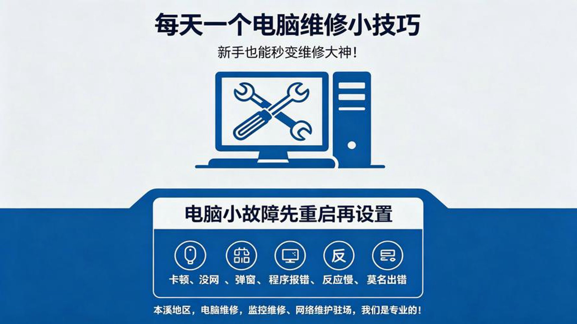 大拇指电脑维修